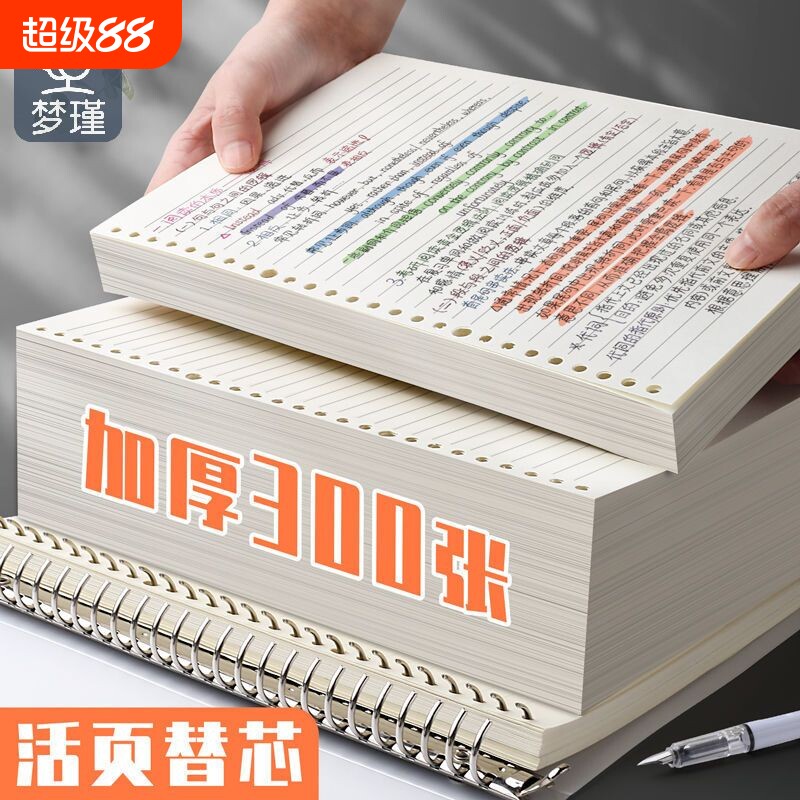 活页纸B5可拆卸活页本替芯26孔笔记本A5横线网格20孔A4小方格内页学生外壳格子内芯可拆高中生专用便宜错题
