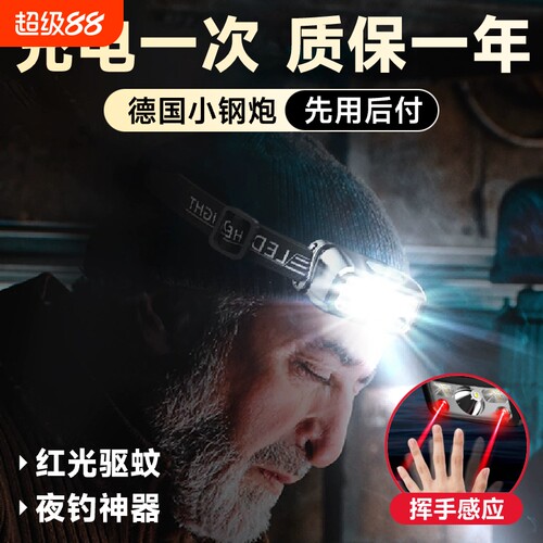 头灯感应小型便携强光远射长续航