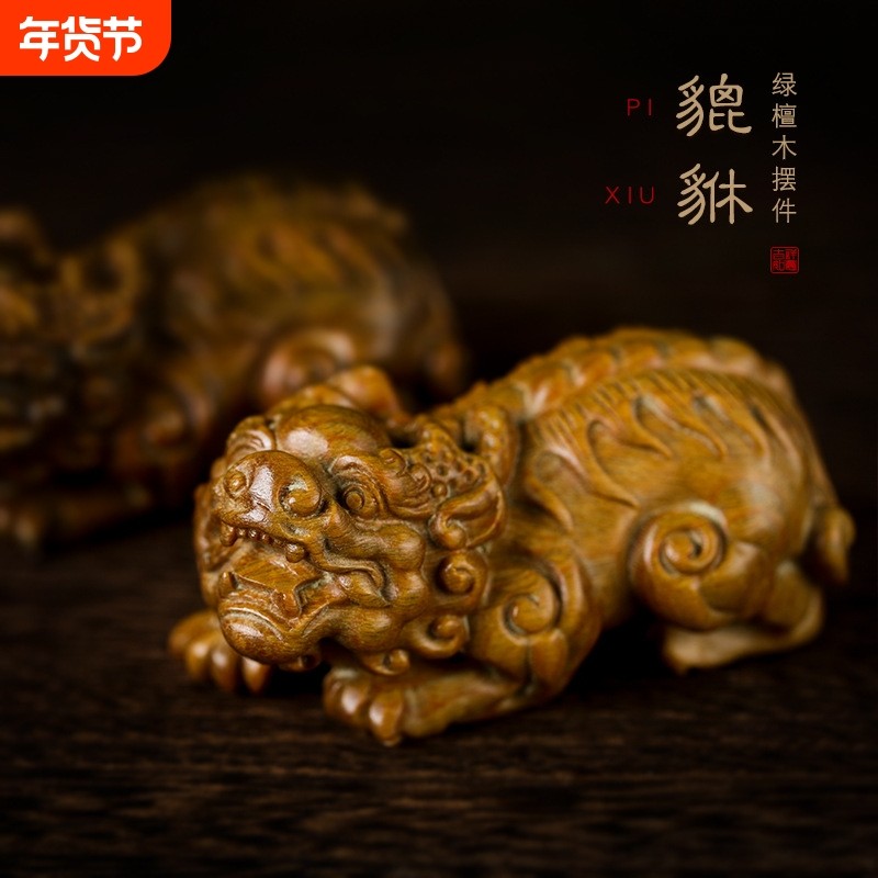 绿檀木质木雕瑞兽貔貅文玩手把件男士随身把玩送礼品桌面摆件装饰