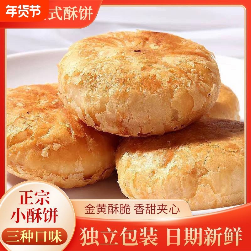 酥饼老婆饼批发独立包装传统糕点休闲早餐零食健康送礼年货老式