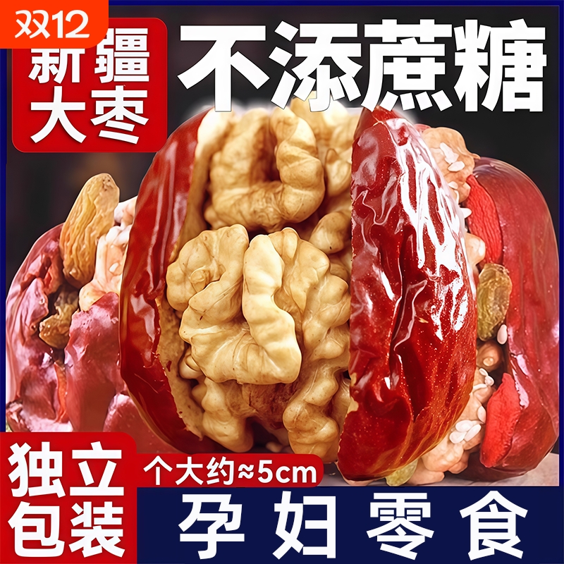 红枣夹核桃仁500g袋装大红枣核桃独立包装健康休闲零食大枣夹心