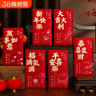 2026新款红包袋新年快乐高档创意利是封春节压岁包通用烫金混装