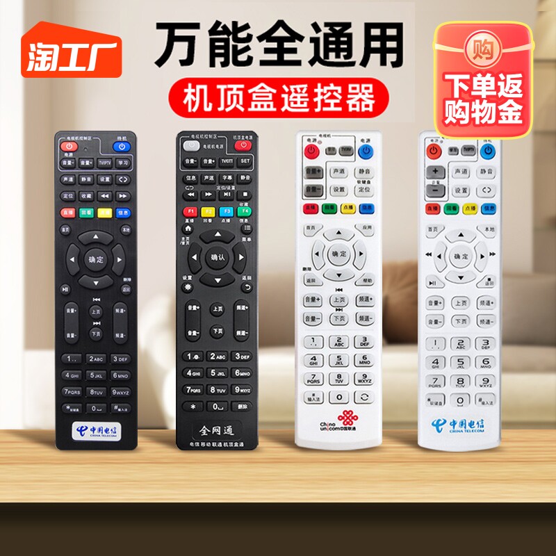 万能机顶盒遥控器适用中国移动电信联通华为中兴天翼小米盒子通用怎么看?