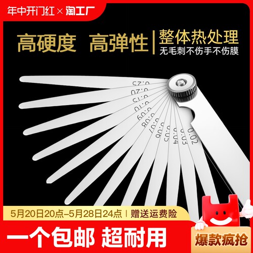 塞尺不锈钢单片高精度0.02-1.0mm塞规厚薄规间隙尺气门间隙测量尺-封面