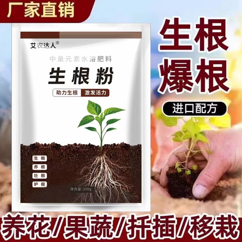 生根粉植物通用果树木扦插移栽生根剂生根液Y养花卉肥料促根壮根