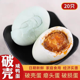 破壳蛋广西咸海鸭蛋红心流油广西特产真空包装凹凸破壳咸淡适中