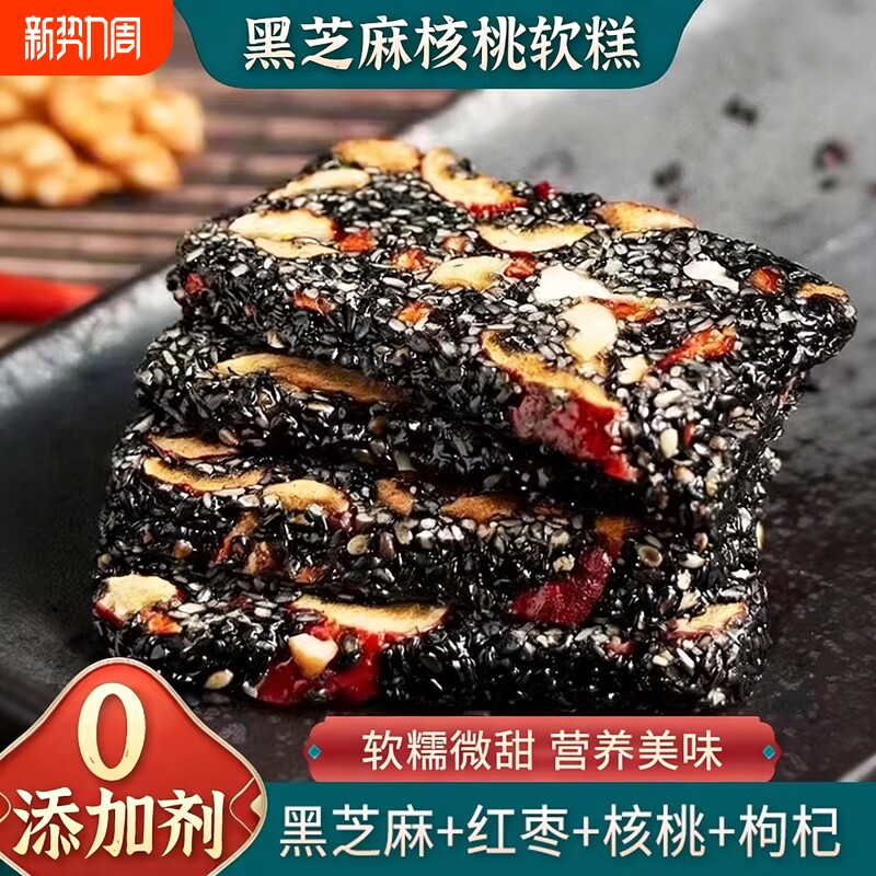 0添加剂黑芝麻核桃软糕营养糕点特产软糯孕妇休闲小零食袋装年货