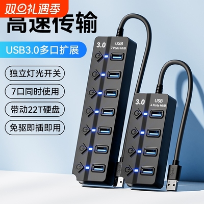 usb扩展器电脑插头多接口分线器