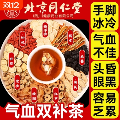 当归黄芪养生茶包|超1.1万次加购