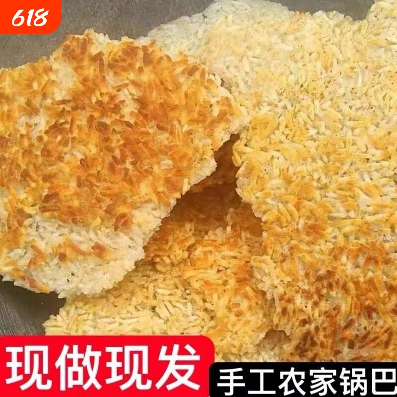农家锅巴安徽特产美食零食小吃散装手工柴火土灶网红食品大袋即食