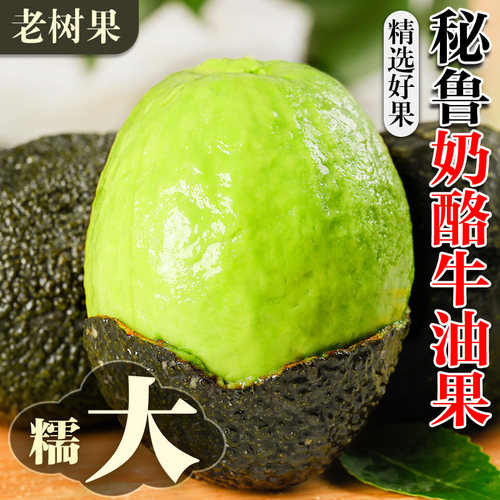 秘鲁进口牛油果新鲜水果口感宝宝辅食鳄梨应季鲜果食用香蕉即食