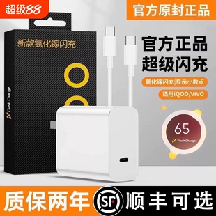 适用vivoiqoo充电器120超级闪充W爱酷11/10/9手机插头neo原装8pro正品双TypeC快充6A数据线5双引擎套装氮化镓