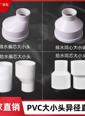 PVC排水管大小头110异径直接变径直通同芯偏心5075160200内径外径
