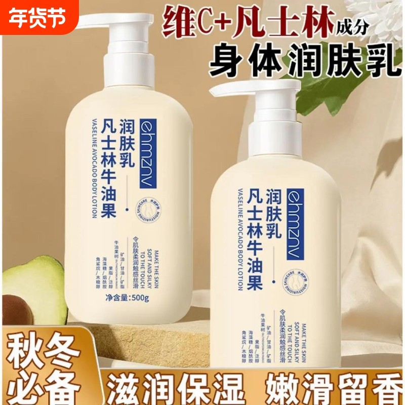 凡士林牛油果润肤乳滋润保湿霜身体乳护手霜男女冬季不油腻角质