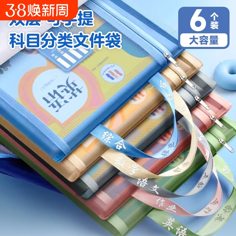 学科科目分类文件袋小学生拉链式用大容量书本书袋试卷收纳袋学生装资料袋子作业A4透明网纱手提书包开学双层