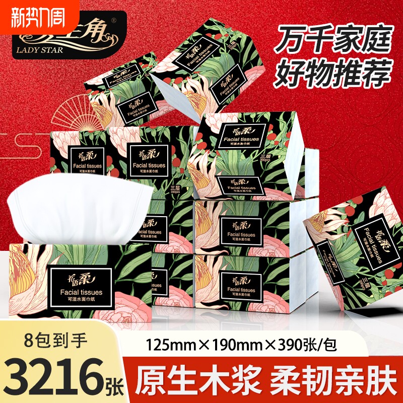 女主角水墨面巾纸8包抽纸婴儿纸巾餐巾纸家用实惠纸巾花语柔纸抽