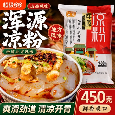 大同浑源凉粉山西正宗方便即食小吃商用官方旗舰店豌豆豆淀粉食用
