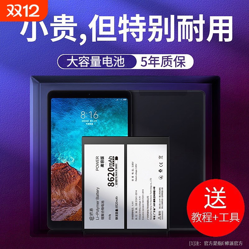 适用小米平板电池大容量