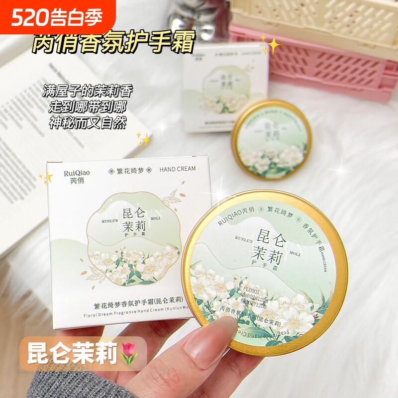 芮俏繁花绮梦香氛护手霜滋润补水保湿秋冬清爽防干裂通用雪花冰感