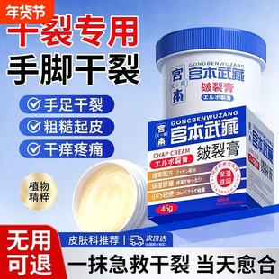 宫本武藏皴裂膏皲裂膏脚后跟防干裂脚裂手足好官方旗舰店滋润保湿