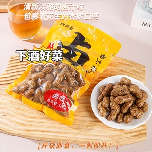 花生下酒菜500g袋新鲜带壳卤味花生五香水煮真空小袋卤汁零食卤煮