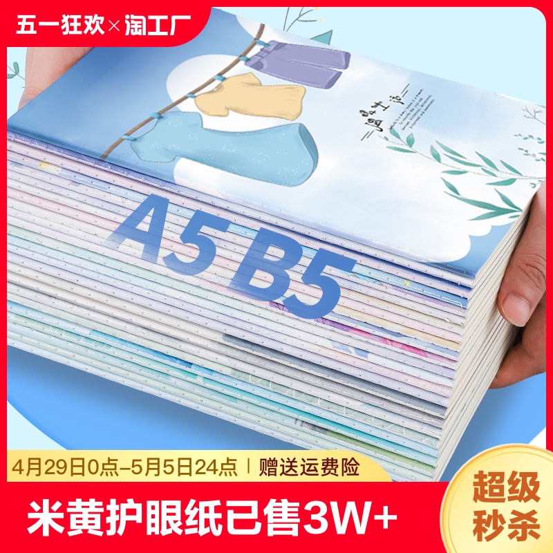 笔记本子b5初中专用软面抄软抄本记事本车线a5作业加厚缝线本横线本厚本子批发办公封面空白活页好物大学生 文具电教/文化用品/商务用品 笔记本/记事本 原图主图