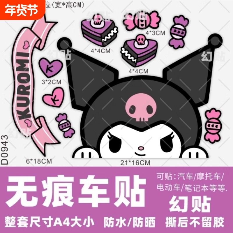 库洛咪贴画电动车贴纸摩托车防水适用雅迪爱玛中置箱个性电车贴装