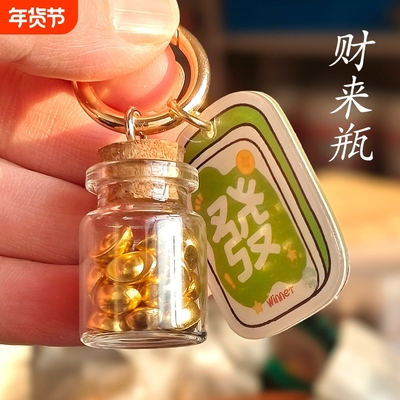 马年来财瓶财来开财库钥匙扣挂件发财亚克力牌打麻将网红挂元宝