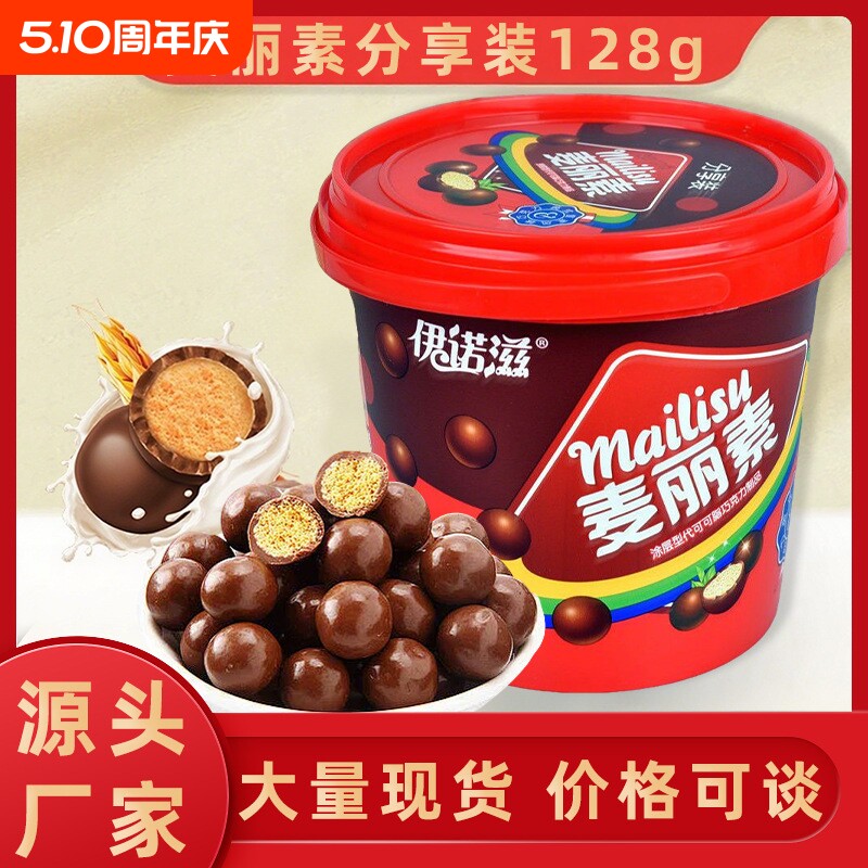 山姆冠伊诺滋桶装黑白麦丽素夹心巧克力喜糖年货烘培代可可脂散装