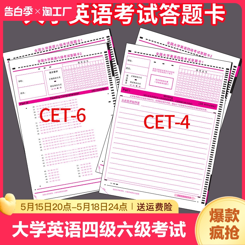 cet4 6大学英语四级考试英语六级考试答题卡答题纸大学生四六级全国英语考试答题纸大学英语练习纸大作文 文具电教/文化用品/商务用品 其它印刷制品 原图主图