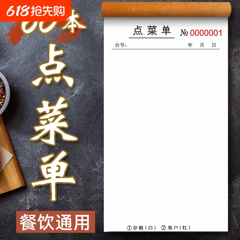 单页点菜单一联单联点菜本空白二联三联饭店餐厅两联酒水单烧烤餐饮酒