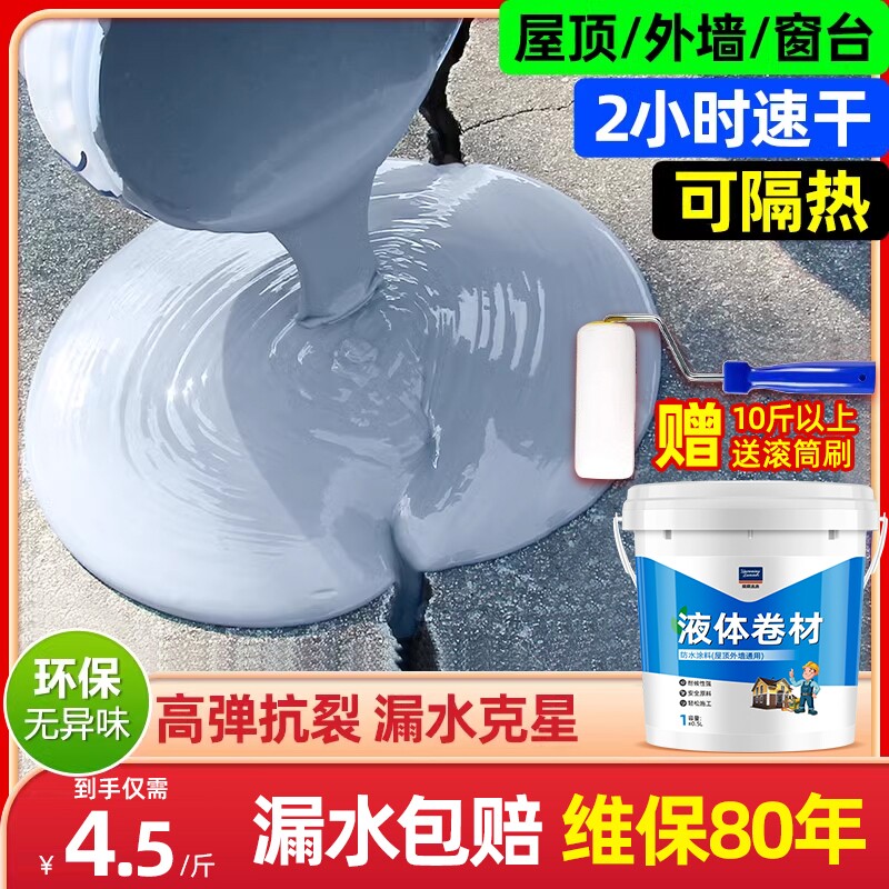 屋顶防水补漏材料楼房顶外墙裂缝渗水聚氨酯涂料堵漏王防水胶修补