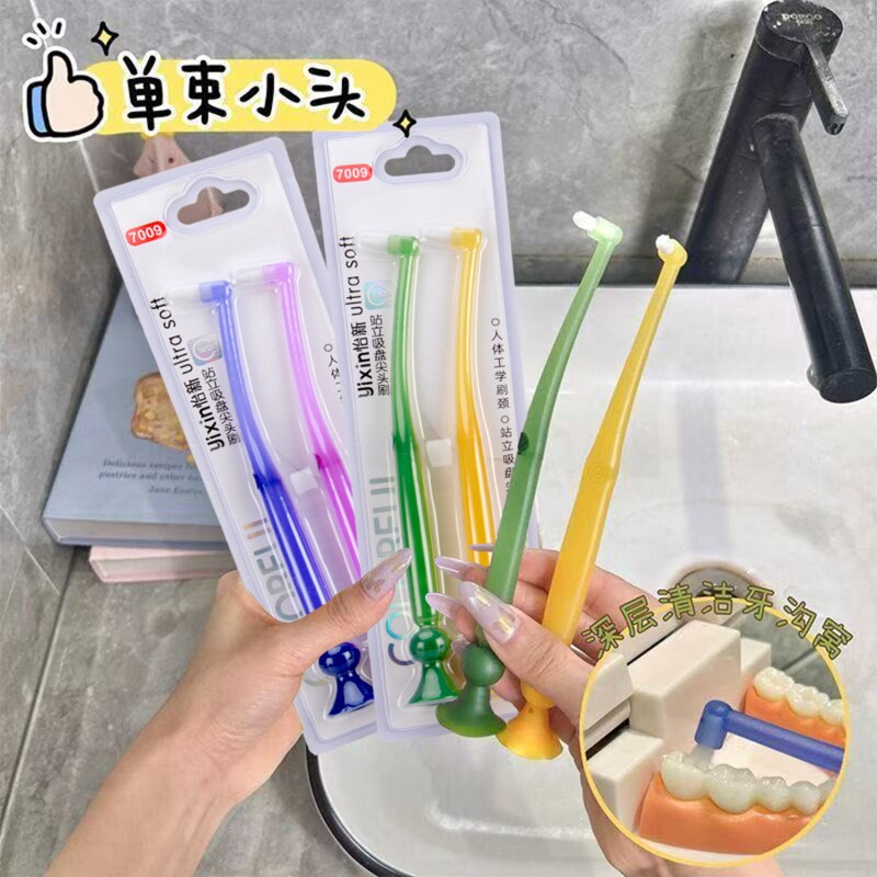 清洁窝沟牙缝刷小头软毛尖头牙刷图片