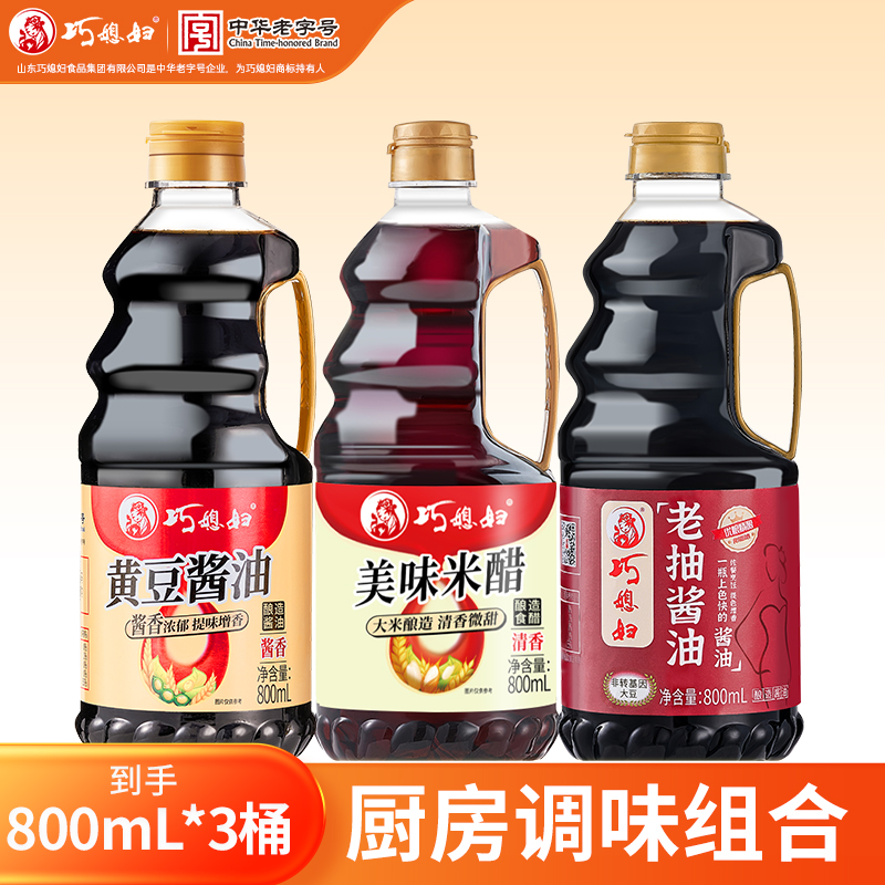 巧媳妇黄豆酱油醋老抽调味品组合