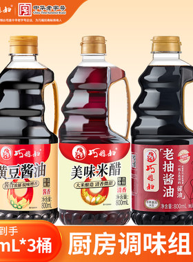 巧媳妇黄豆酱油醋老抽调味品组合