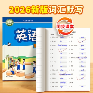 【易蓓直营】默写100江苏译林版小学英语三四五六年级单词记忆本听写本默写本语法句子拼写小能手英汉互译练习英语本