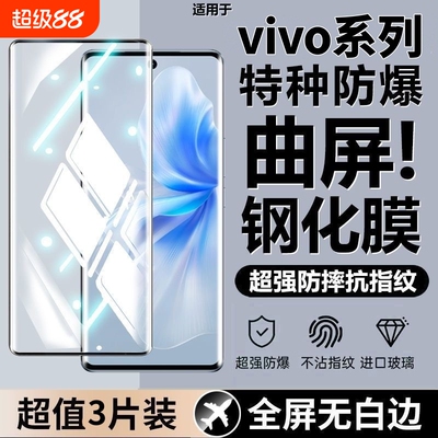 适用vivox200钢化膜X100spro80x70prox90s手机膜x50x60曲面膜vivoy300yY100y78S19pro18/17e16/15s12膜曲屏