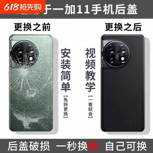 适用一加11后盖玻璃OnePlus1+11后壳一加十一手机后屏电池盖背壳替换盖板外屏背屏后壳