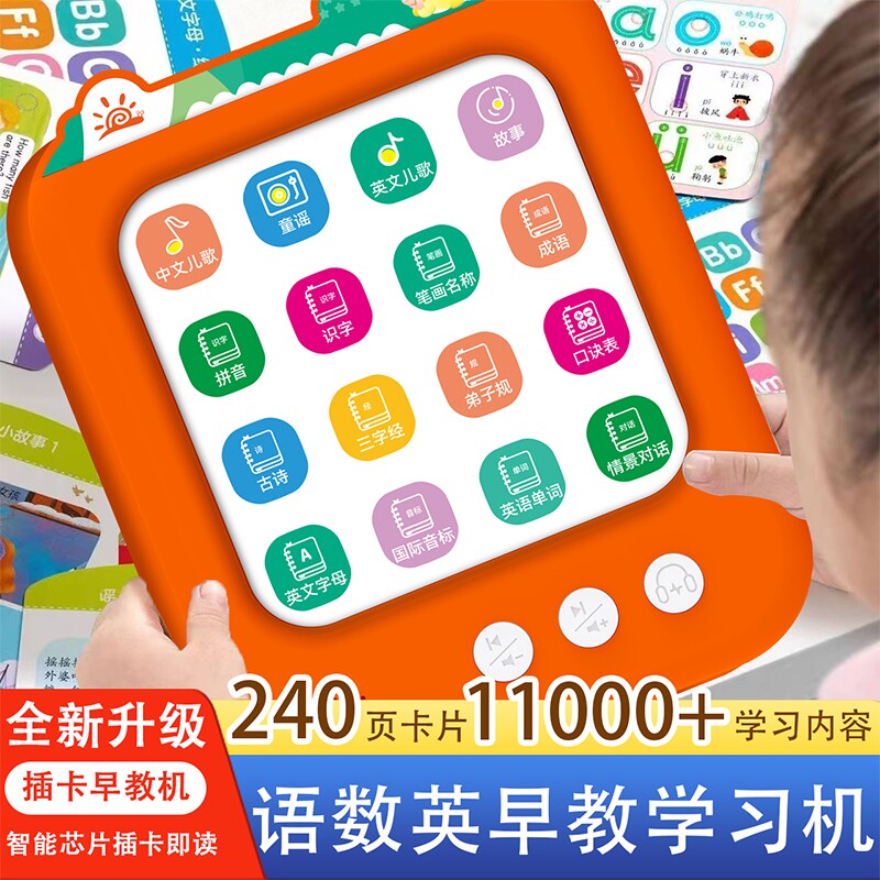 儿童插卡片早教学习机0-6岁中英双语故事机古诗启蒙点读识字拼音图片