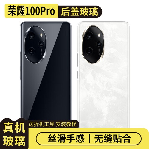 适用于荣耀100Pro玻璃后盖电池盖