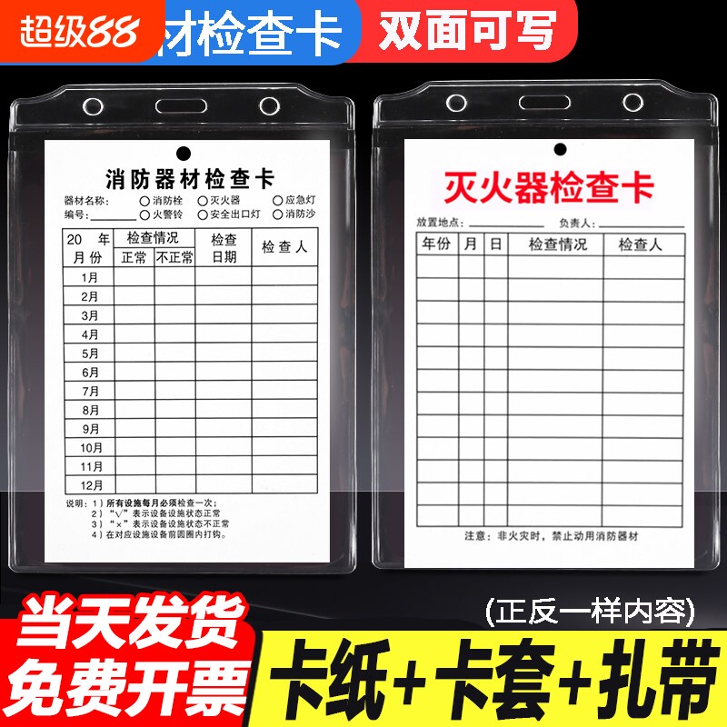 灭火器检查记录卡消防栓图片