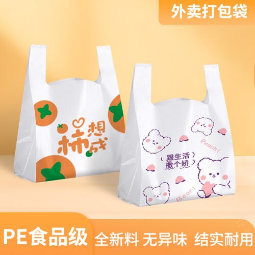 食品餐饮外卖打包袋pe