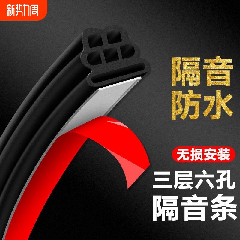 汽车密封条隔音条三层加厚全车车门通用门缝防尘降噪防水专用胶条