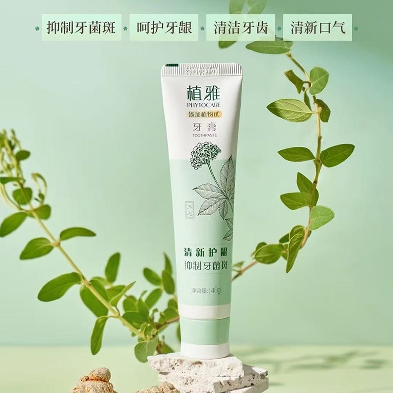 新款无限极植雅牙膏薄荷美白去牙黄渍清洁抗敏清火防蛀清新口气