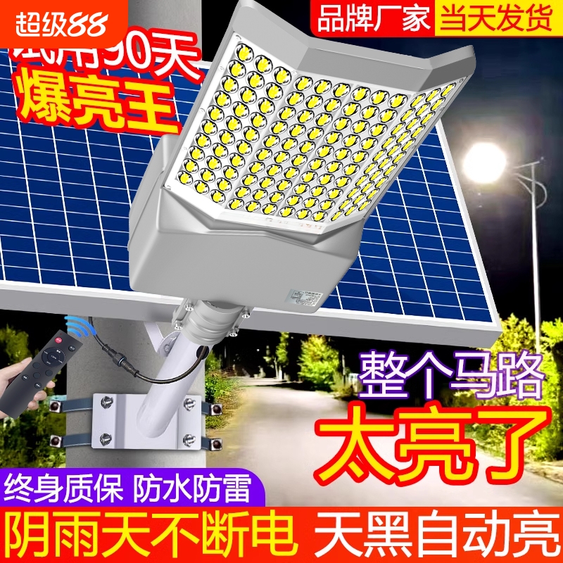 【全网热卖100万+】太阳能户外灯