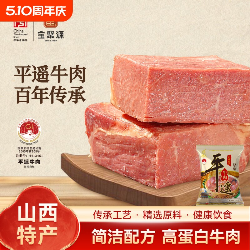 酱牛肉熟食宝聚源平遥牛肉口口留香山西特产独立包装开袋即食零食