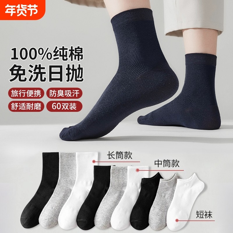 一次性袜子女男日抛短袜防臭防滑中筒袜长筒短筒吸汗不掉跟不起球,女士内衣/男士内衣/家居服,短袜,淘宝优惠券,粉丝福利购,淘宝优惠卷