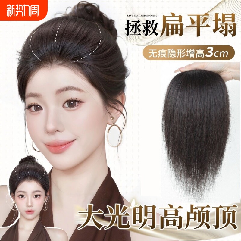大光明高颅顶垫发片增发量头顶蓬松神器隐形包边假发片饱满发型