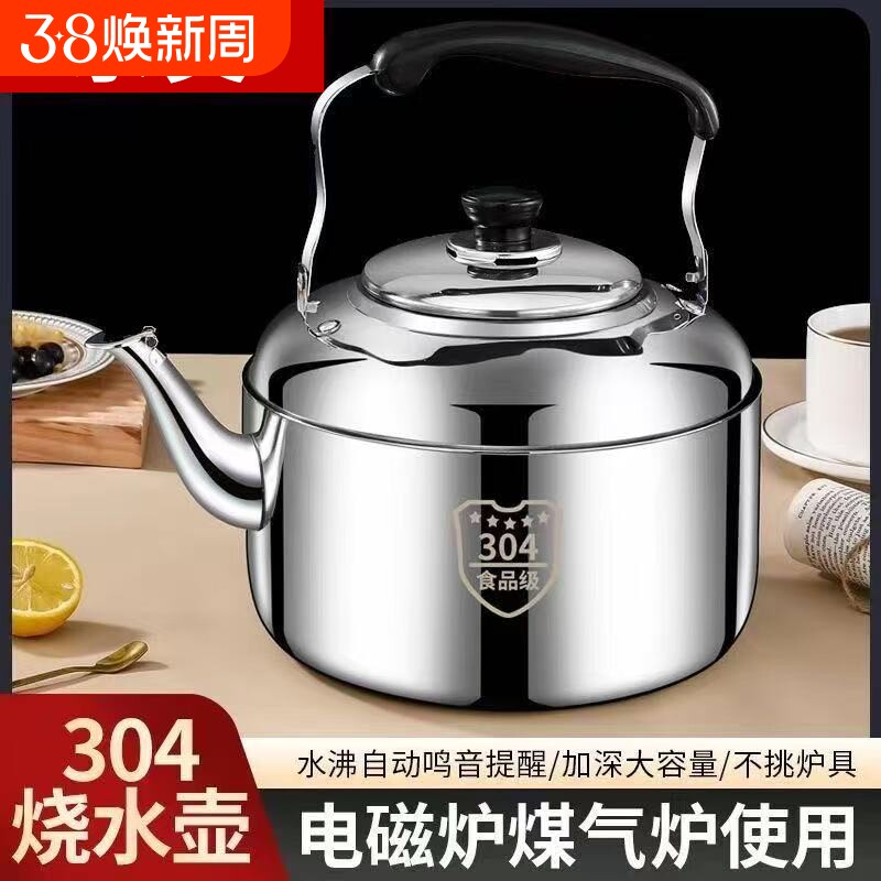 304不锈钢烧水壶家用燃气鸣音壶煤气电磁炉煲水壶大容量茶壶汤壶