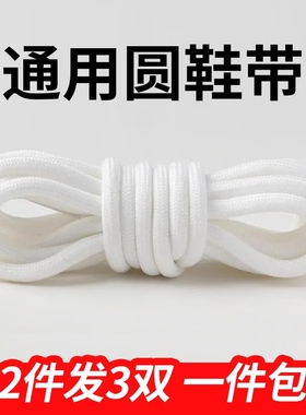 帆布鞋鞋带白色圆男款女款匡威板鞋空军一号纯棉儿童黑色百搭